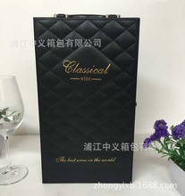 厂家直销菱形格子红酒盒 葡萄酒包装礼盒 双支皮制红酒箱 皮盒批