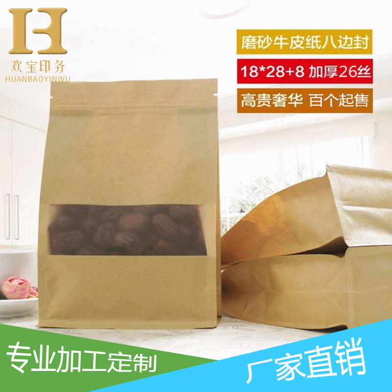 现货开窗牛皮纸袋八边封平底袋 八边封开窗 专业定制八边封包装袋