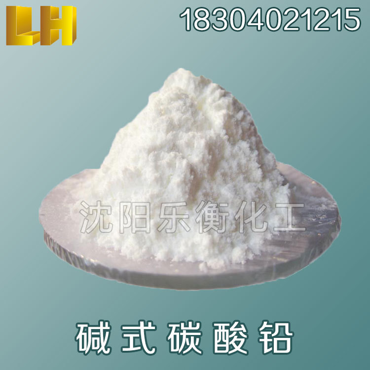 碱式碳酸铅 铅白 碱式碳酸铅 铅白 厂家直销 库存现货 品质保证