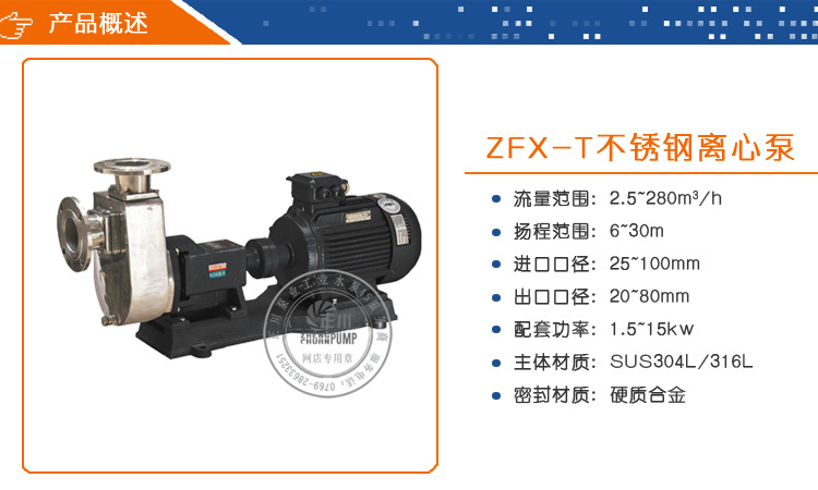 ZFX-T不锈钢自吸泵主图