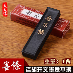 Everyday practice of the four treasures of the study - ink sticks, ink slabs, authentic old Hu Kai writing ink sticks, gold exchange practice writing brush calligraphy, Anhui ink fine product