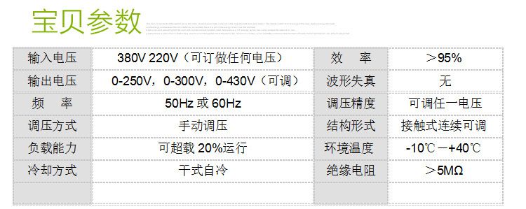 干式接触式调压器_05