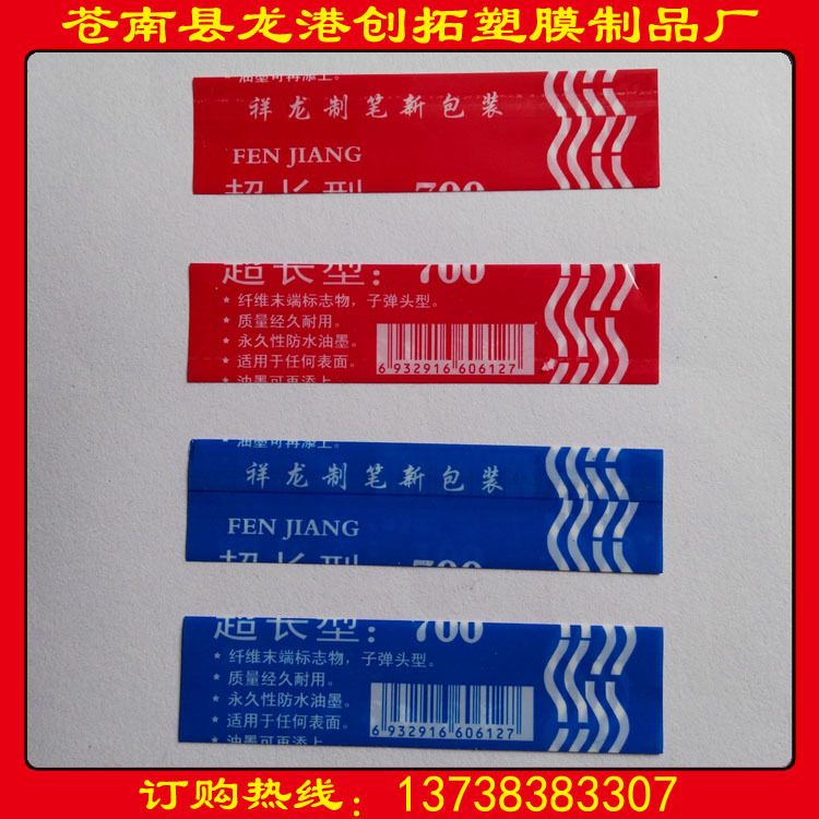 诚信厂家订做笔套热收缩膜商标　圆珠笔、铅笔等热收缩膜套标