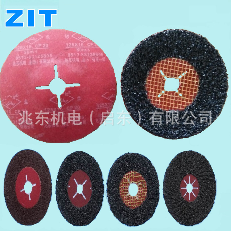 兆东专业生产红钢纸砂盘、钢纸磨片、砂盘125*16 CP20目带网