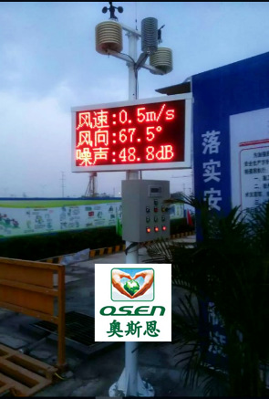建筑工地扬尘污染监控联动（雾炮）喷淋控制系统OSEN-YZK