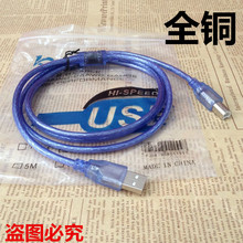 1.5米USB打印线打印机连接线 铜芯usb2.0数据线透明蓝色1.5-10米