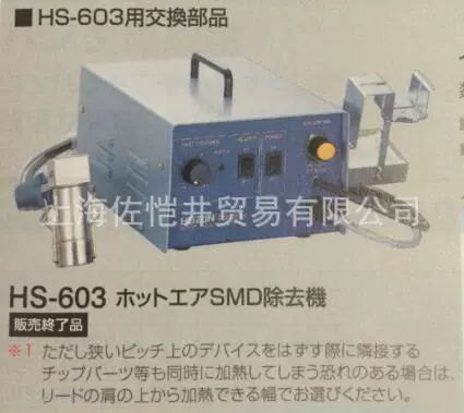 Термовоздушный захват для плоских IC HOZAN HS-603 оригинал из Японии