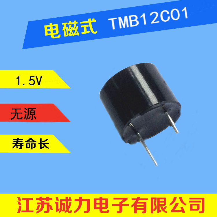 現物供給tmb12c01受動電磁式一体式12*9.5mmブザー16 Ω-42ω ピン|undefined