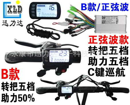 250W350W Electric Bicycle and Electric Scooter Controller LCD Display B-Model and Sine Wave Version
