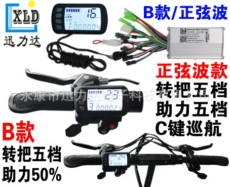 250W350W Electric Bicycle and Electric Scooter Controller LCD Display B-Model and Sine Wave Version