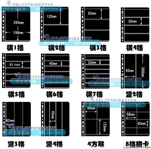 单张九孔通用 标准集邮册内页活页 黑底双面 一到七行 收藏页