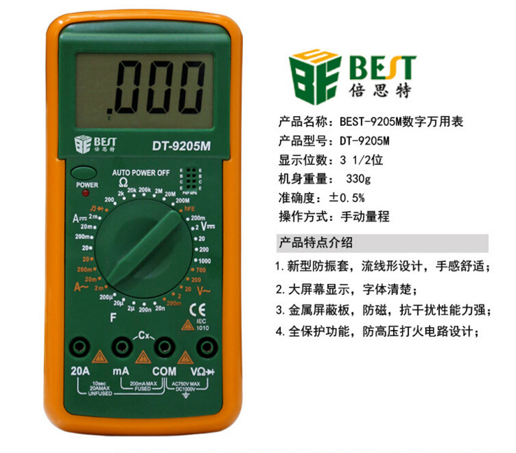 倍思特 手机电脑家电电工数字万用表 万能表 BEST-9205M