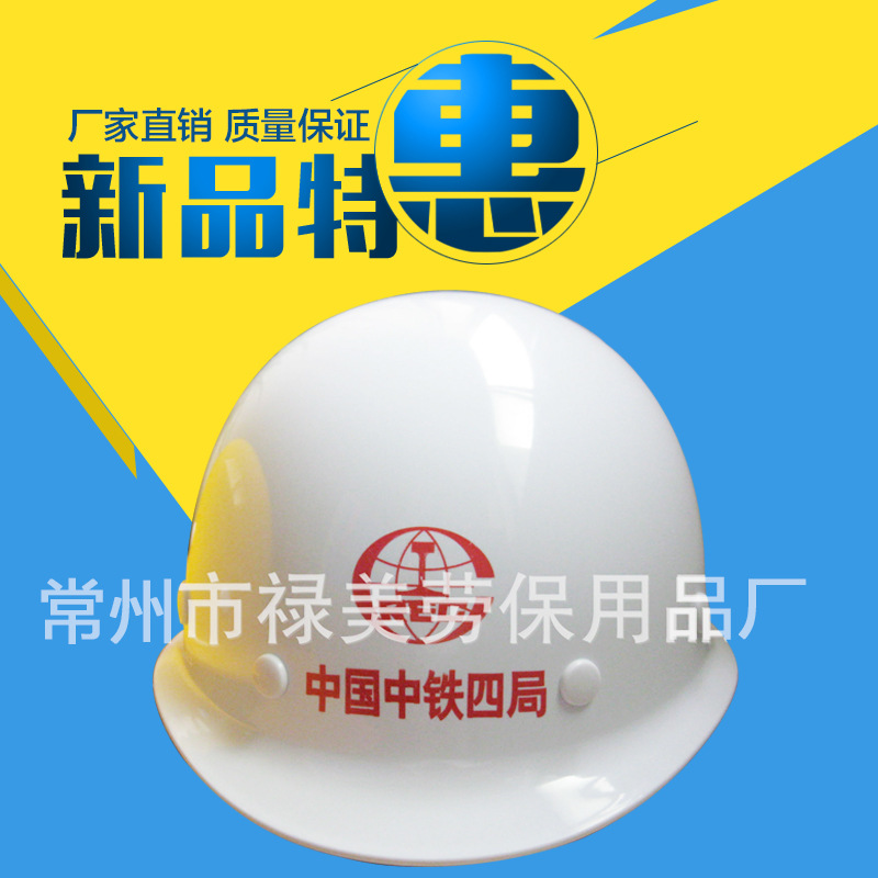 供应禄美盔式型玻璃钢系列安全帽