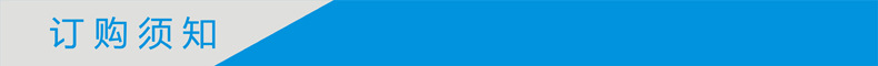 訂購須知