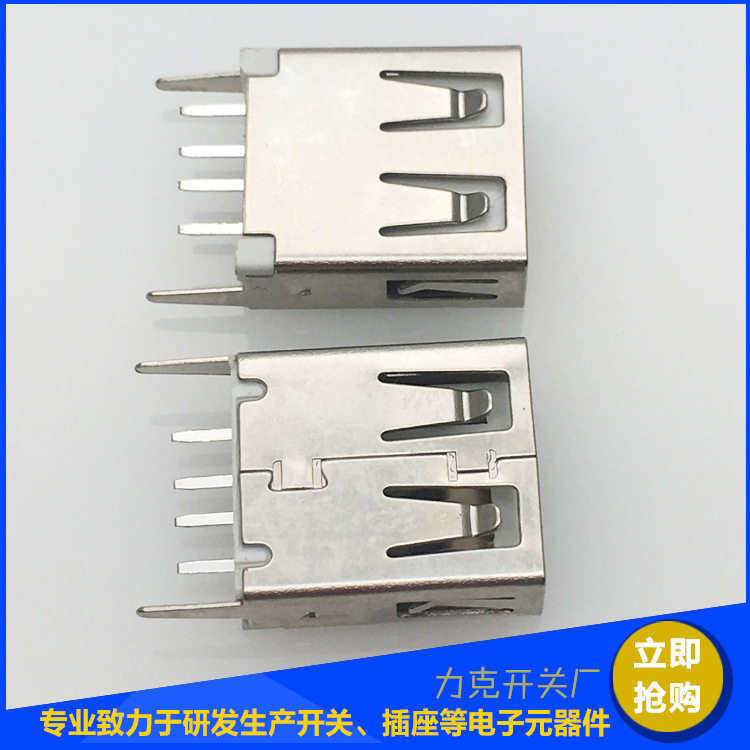 厂家直销 立式 180度 USB-A母插座 USB接口 直针 母头 13.7高度