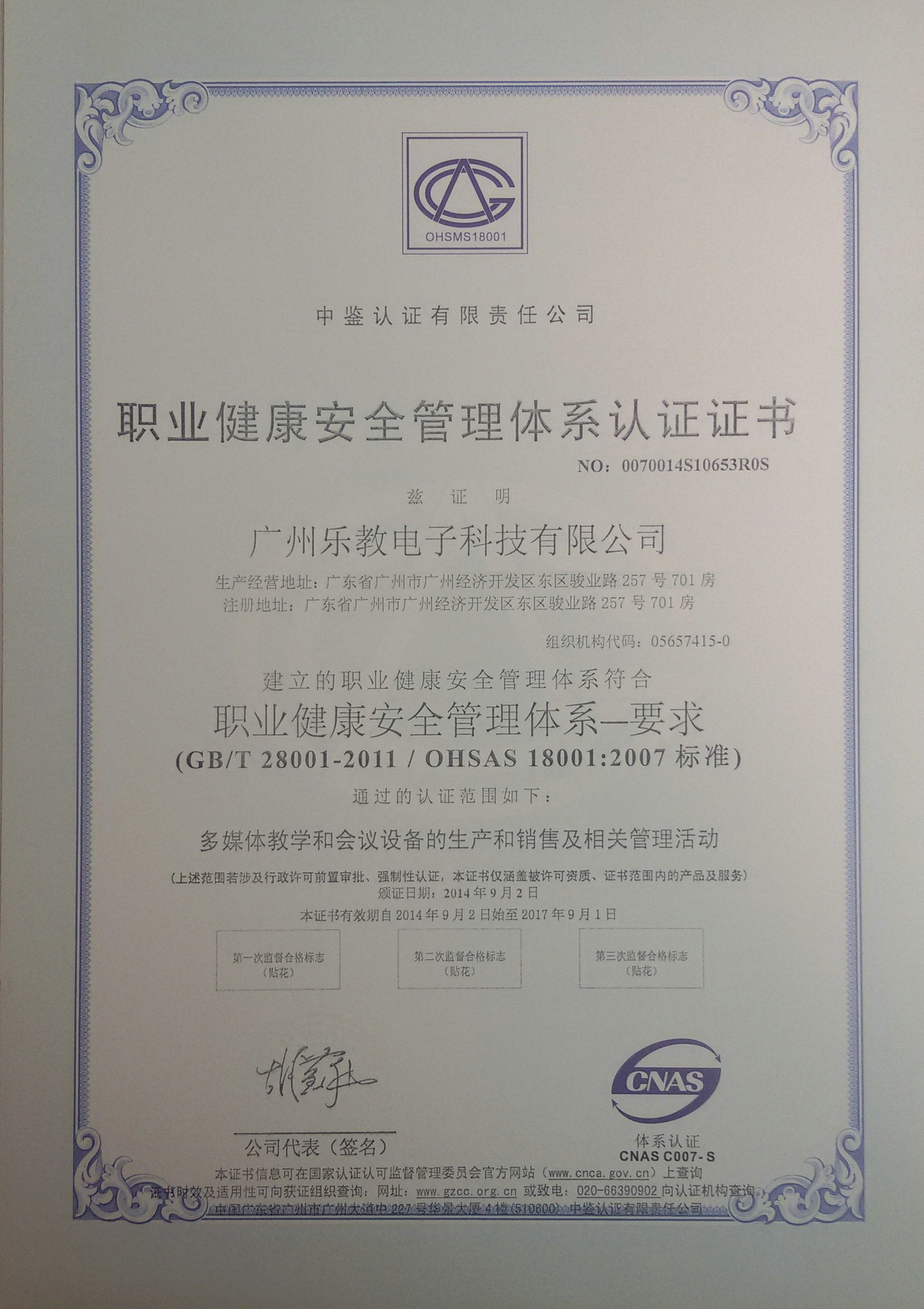 樂教 OHSAS18001(中文）