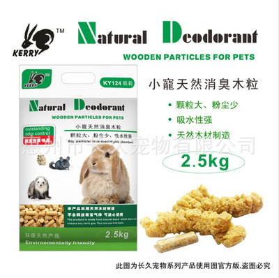 宠物用品消臭木粒5斤猫咪龙猫兔子仓鼠除臭垫材垫料 小宠松木猫砂|ms