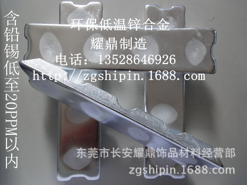 【耀鼎】低温锌合金