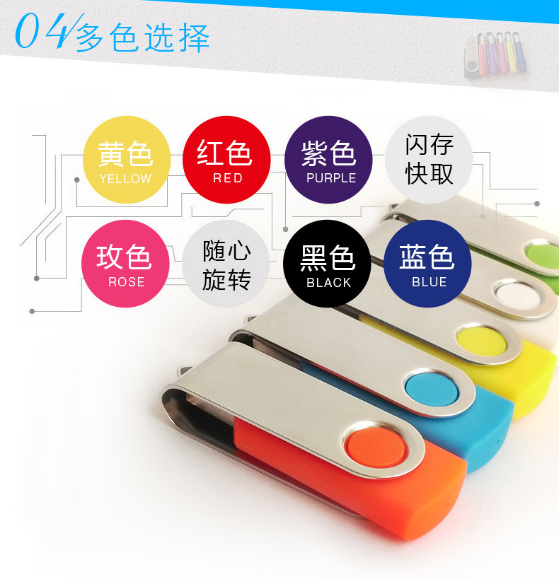 多彩旋转U盘-004