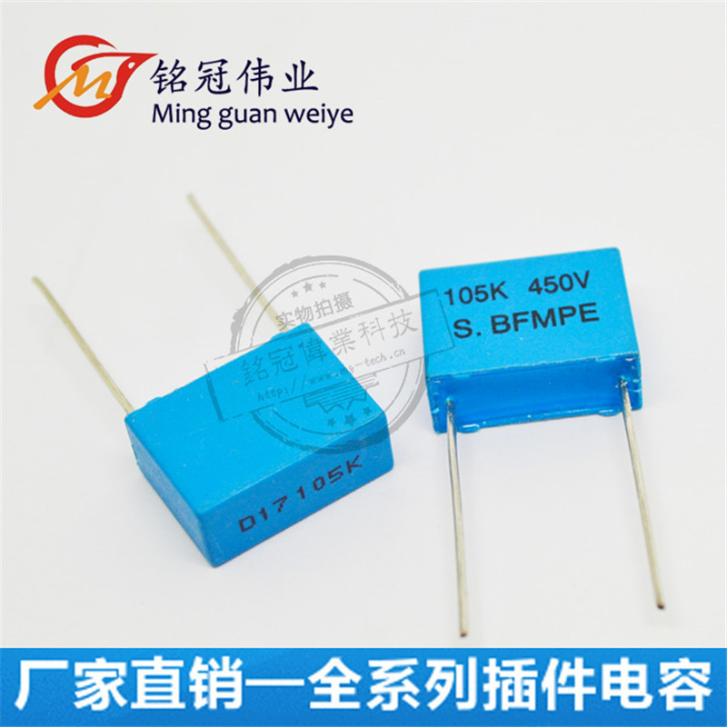 现货供应 台产蓝色校正电容 450V105K 1UF 方块电容 盒式电容