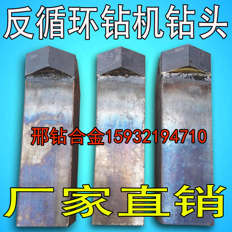 反循环马蹄形三角刀头 打桩 打井合金钻桩 水井合金钻机钻头 钻齿|ru