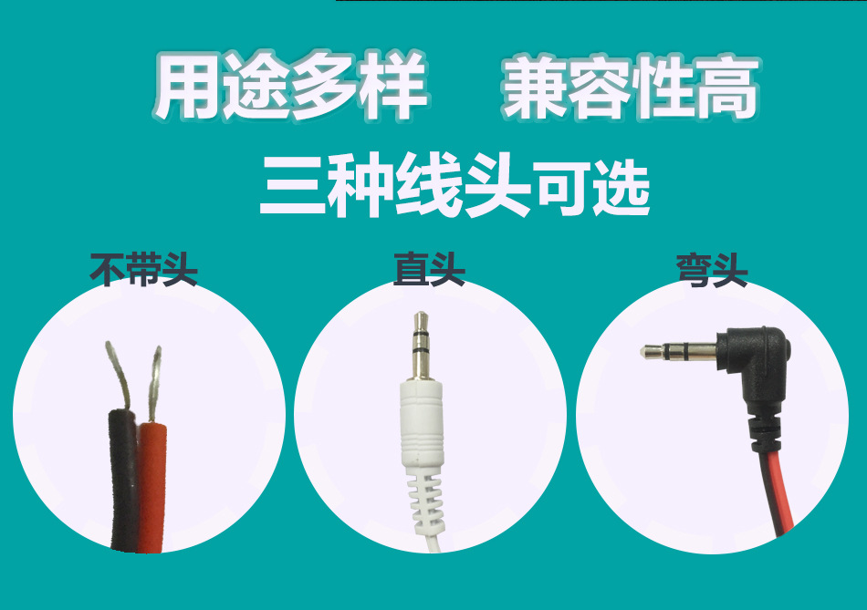 喇叭详情页-三种线头