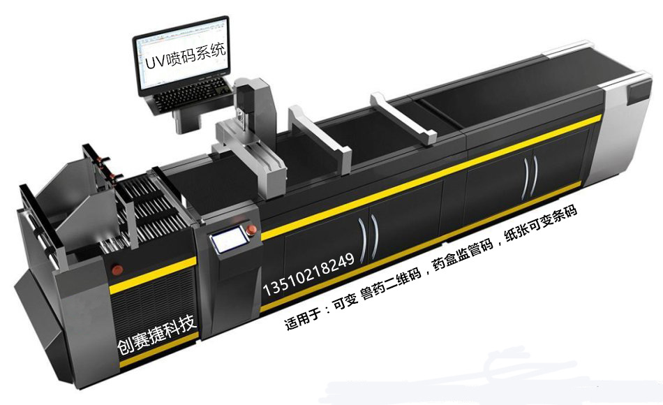 UV喷码机平台