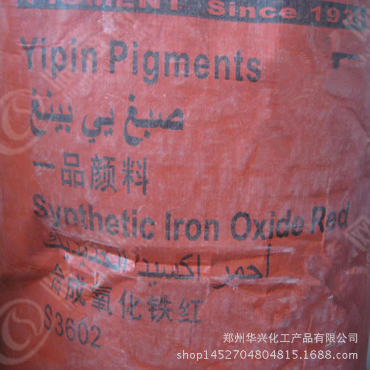 批发  上海一品190 130氧化铁红 品质保障 氧化铁系列颜料 染料