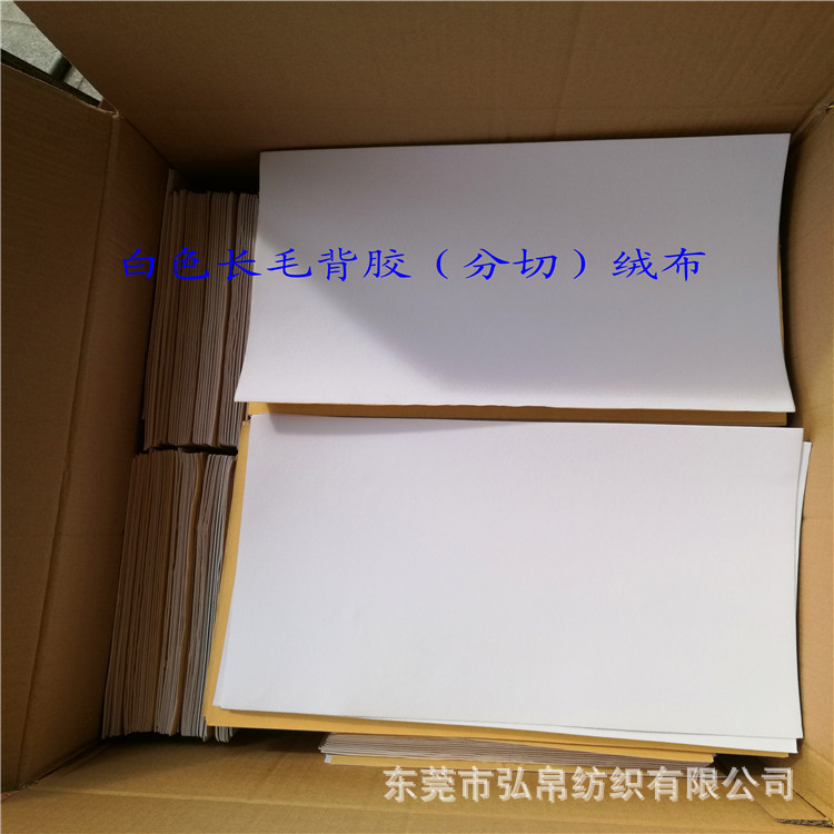 定制加工水刺白色长毛绒背胶(分切成型)礼品盒植绒布面料批发|ms