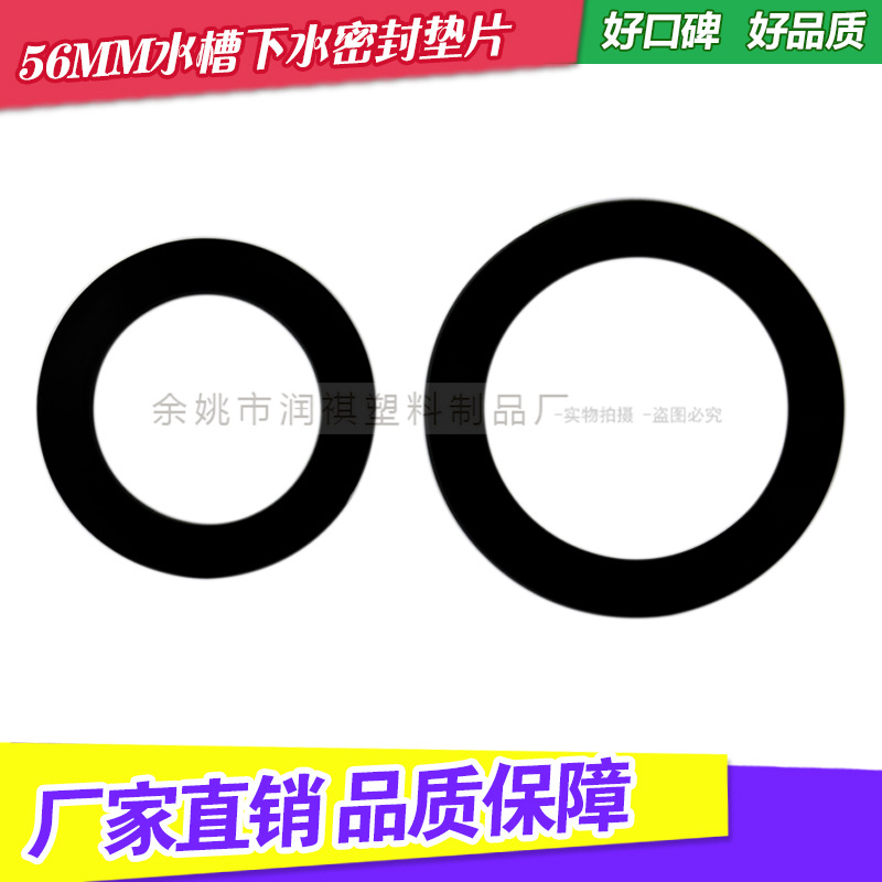 下水器50下水管橡膠墊 56MM拖布池下水器密封墊片 水槽洗菜盆配件