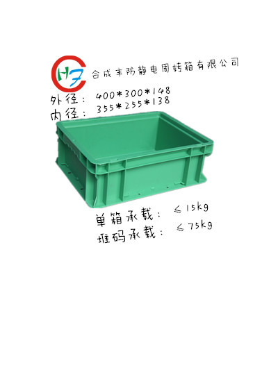 EU塑料箱 工业物流周转箱 可碓码底部加强400*300*148