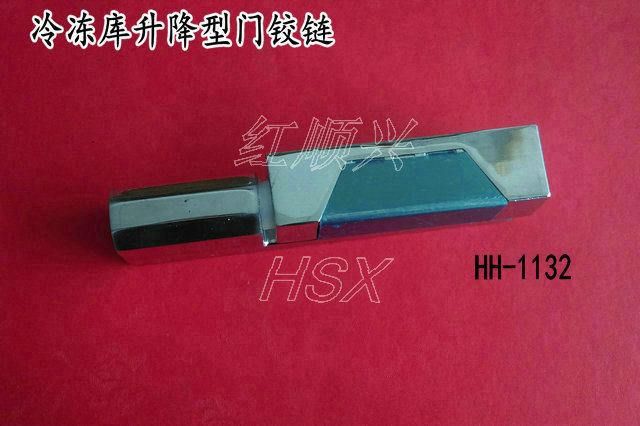 1132可脱卸升降铰链 冷库冰箱合页 烘箱拉手铰链把手 红顺兴牌