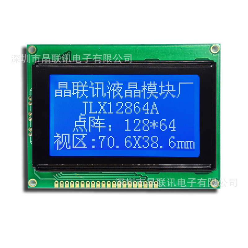 12864A-1,图像型,点阵模块,COB,液晶模块 液晶显示模块