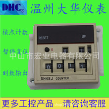 温州大华DHC DH48J 计数器 1倍10倍100倍可选择 999900数显计数器
