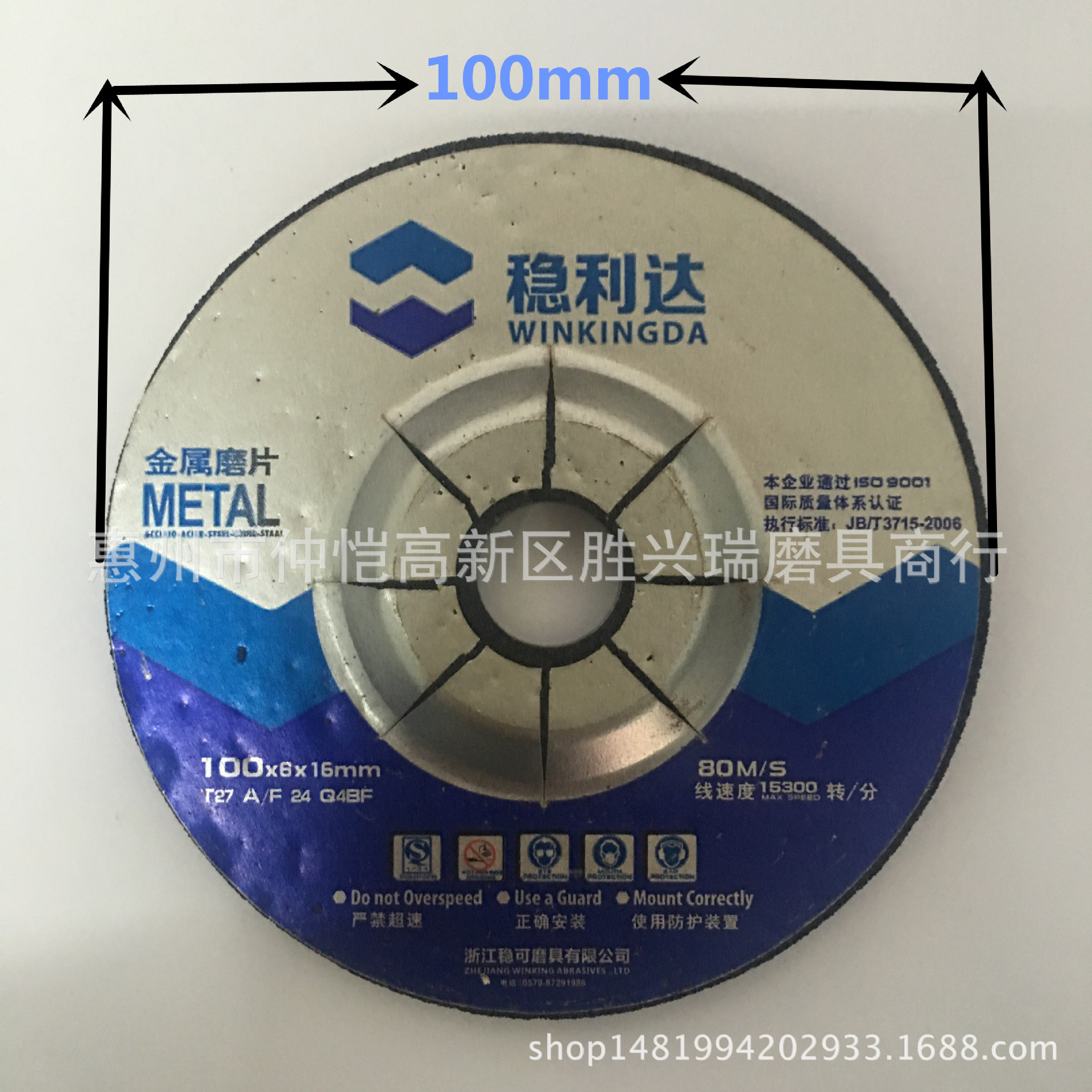 稳利达4寸100*6mm增强树脂钹形砂轮  不锈钢角磨片 金属角磨片