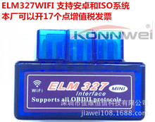 C型号ELM327 OBD2 WIFI无线安卓 IPHONE IPAD 可用汽车故障诊断仪