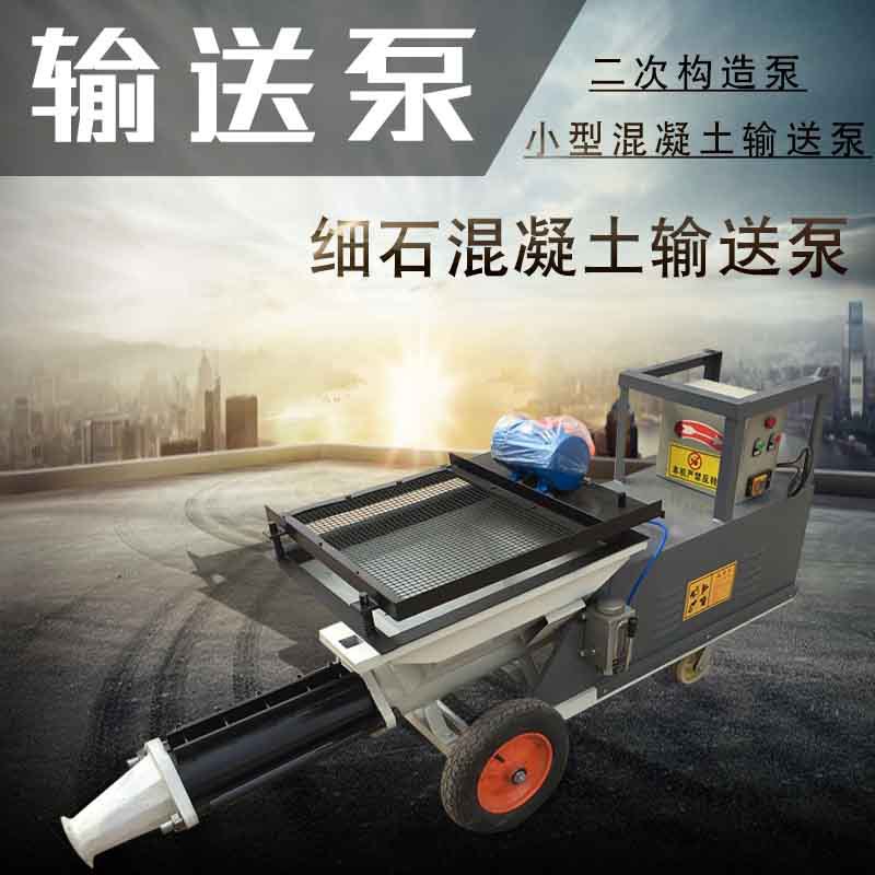 Manufactor Direct Constructional column Filling Machine small-scale Concrete Delivery pump Spray Grouting charging machine