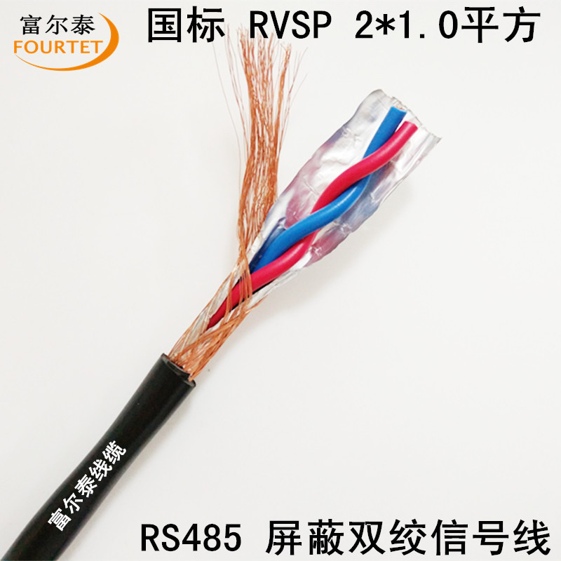 专业生产 RS485伺服信号电缆 RVSP 2*1.5平方 无氧铜屏蔽双绞电线