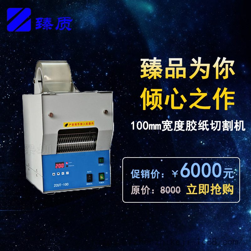 臻质供应铝箔胶带切带机 铜箔胶带切割机ZCUT-100 厂家直销|ms