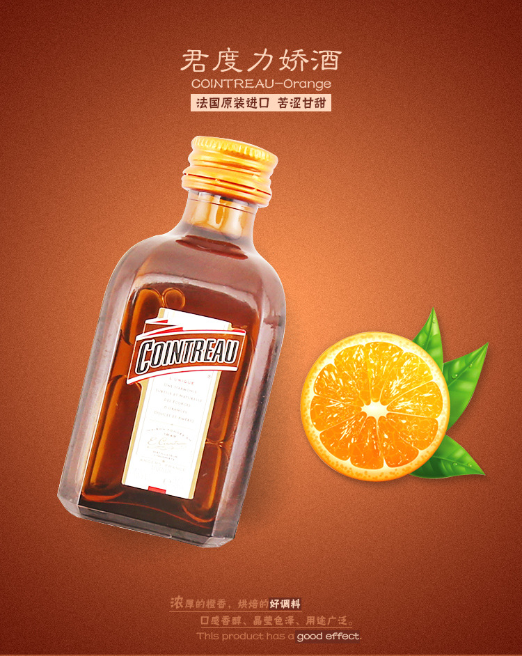 君度力娇酒_烘焙小酒 君度力娇酒 橙味力娇酒法国 - 阿里巴巴