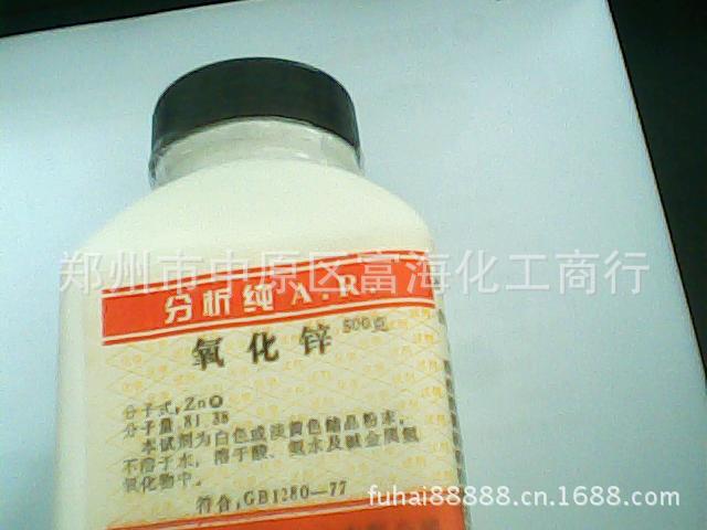 批发供应分析纯化学试剂氧化锌AR500g  一件起批酸碱高含量分装