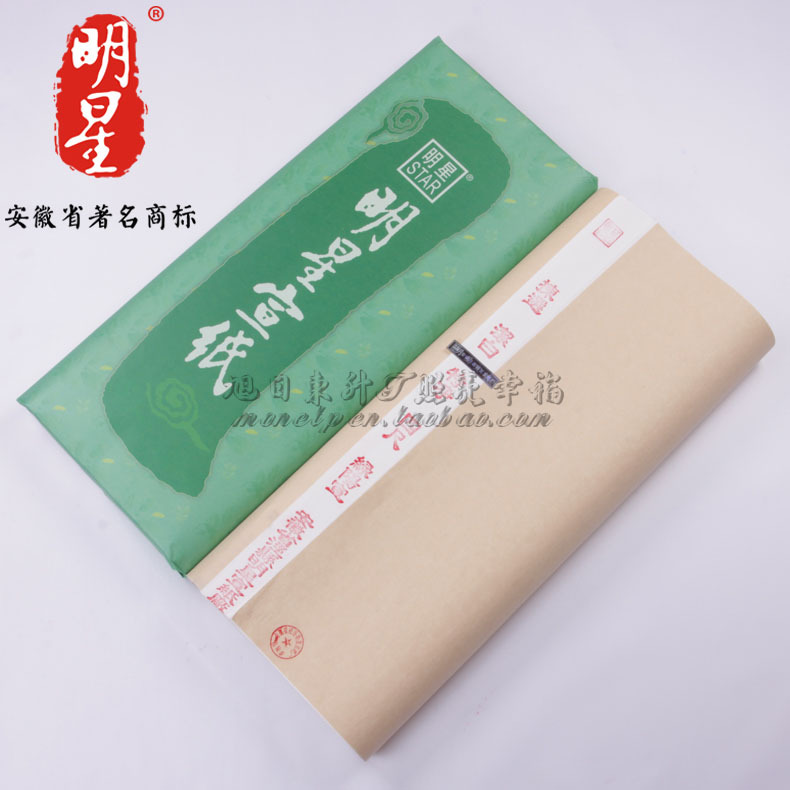 明星 手工四尺绿阳宣 生宣 书法 毛笔 国画 工笔画 创作宣纸 特净