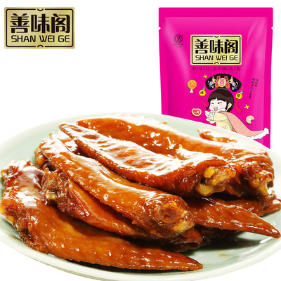 善味閣奧爾良風味烤雞翅尖200g定量禮包裝休閑食品 零食批發小吃