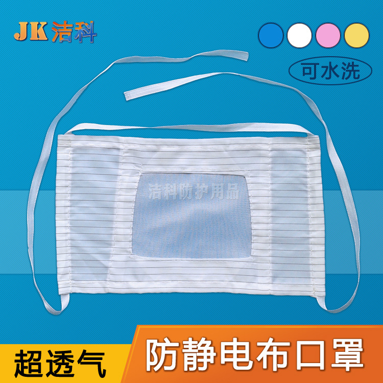厂家批发防静电口罩/防护无尘口罩/防尘口罩/无尘服配件