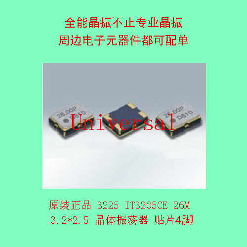原装正品 3225 IT3205CE 26M 3.2*2.5 晶体振荡器 贴片4脚