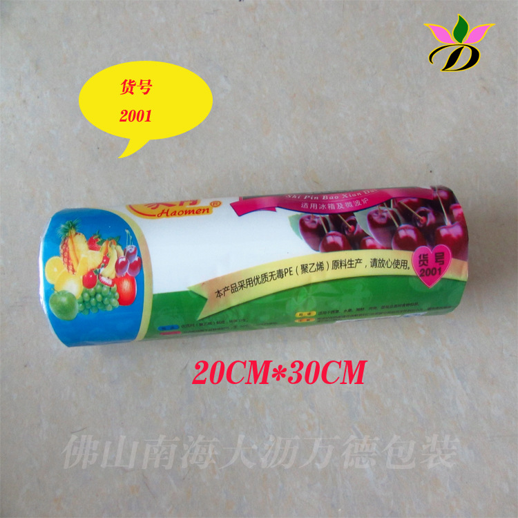 食品连卷保鲜袋