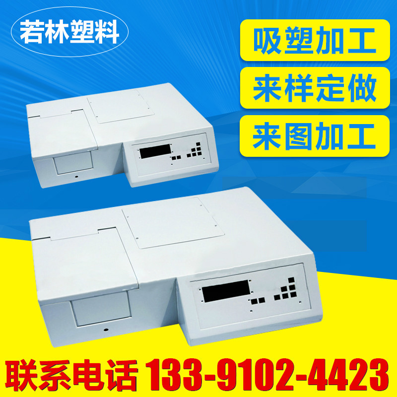 上海吸塑厂家 塑料配件加工 医疗仪器仪表外壳可加工定制