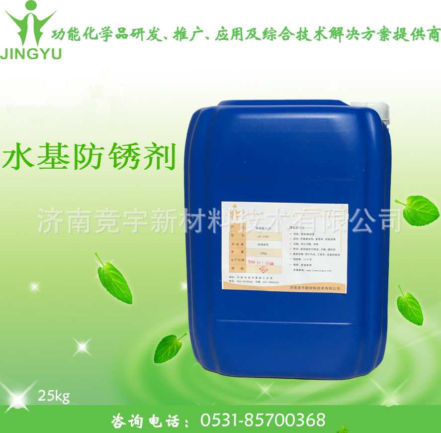 仓库现货水性防锈剂 ,兑水使用,铁件碳钢等防锈效果优18660788532