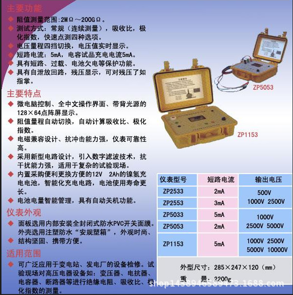 ZP5053/ZP1153 智能型数字高压兆欧表