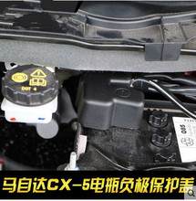 适用于马自达cx-5阿特兹昂克赛拉CX-4电瓶负极保护盖发动机电池盒